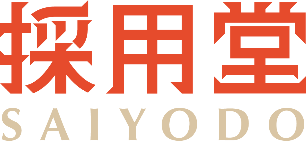 採用堂